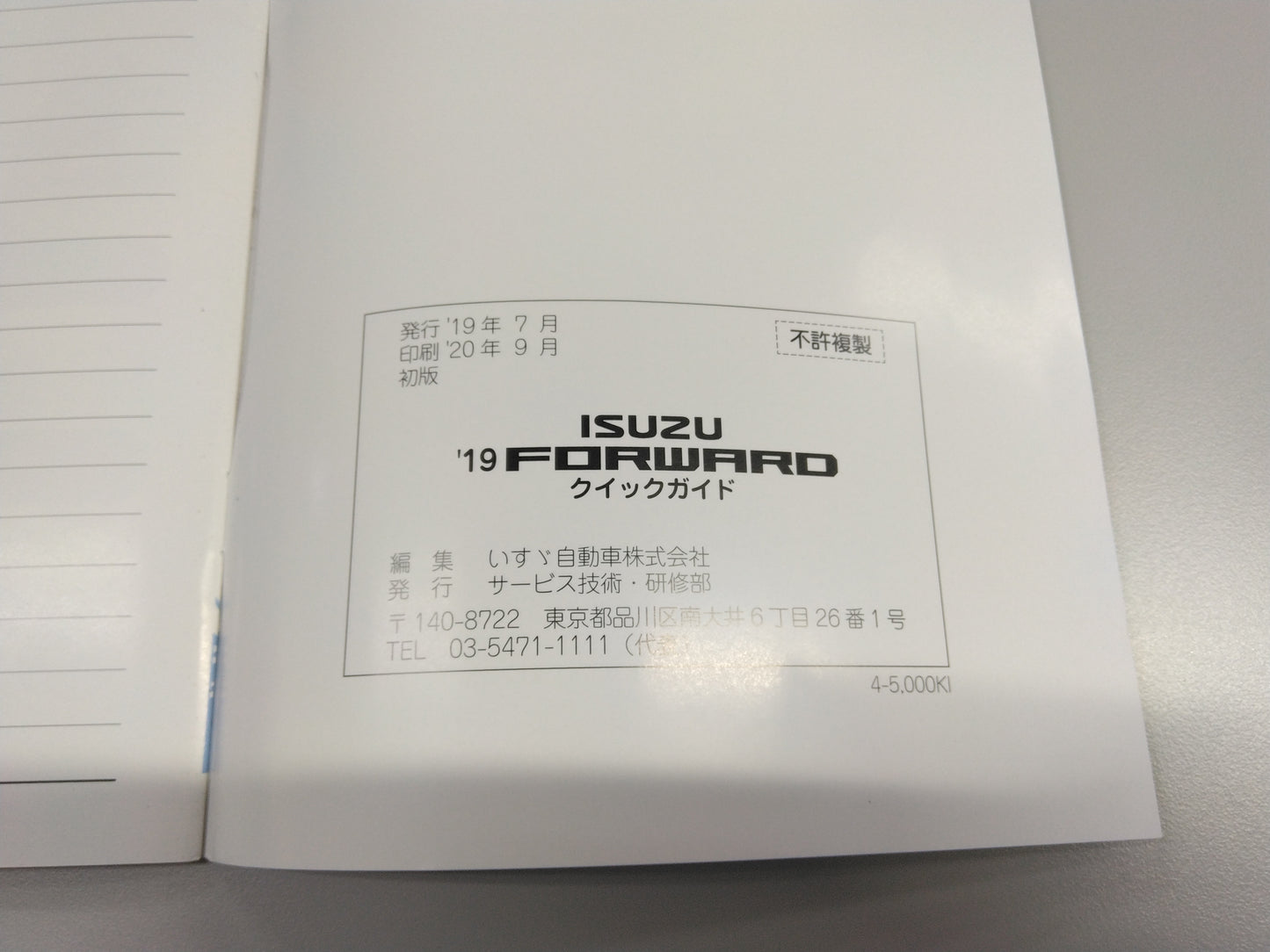 取扱説明書　いすゞ　クイックガイド　　フォワード（中古）