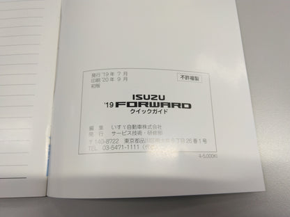 取扱説明書　いすゞ　クイックガイド　　フォワード（中古）