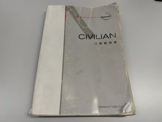 取扱説明書   日産　シビリアン　 EHW41　発行日：2009年9月 （中古）