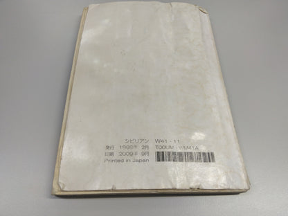 取扱説明書   日産　シビリアン　 EHW41　発行日：2009年9月 （中古）