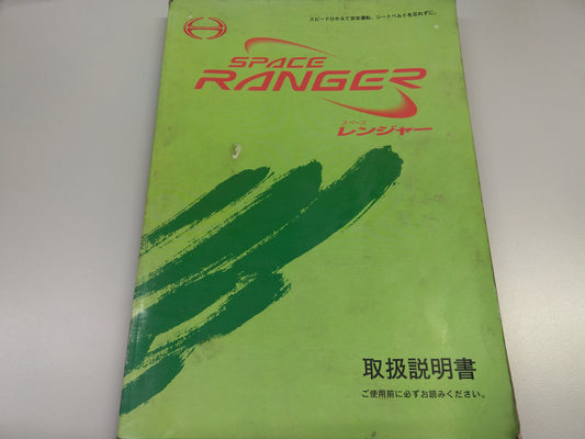 取扱説明書 　レンジャー　（中古）