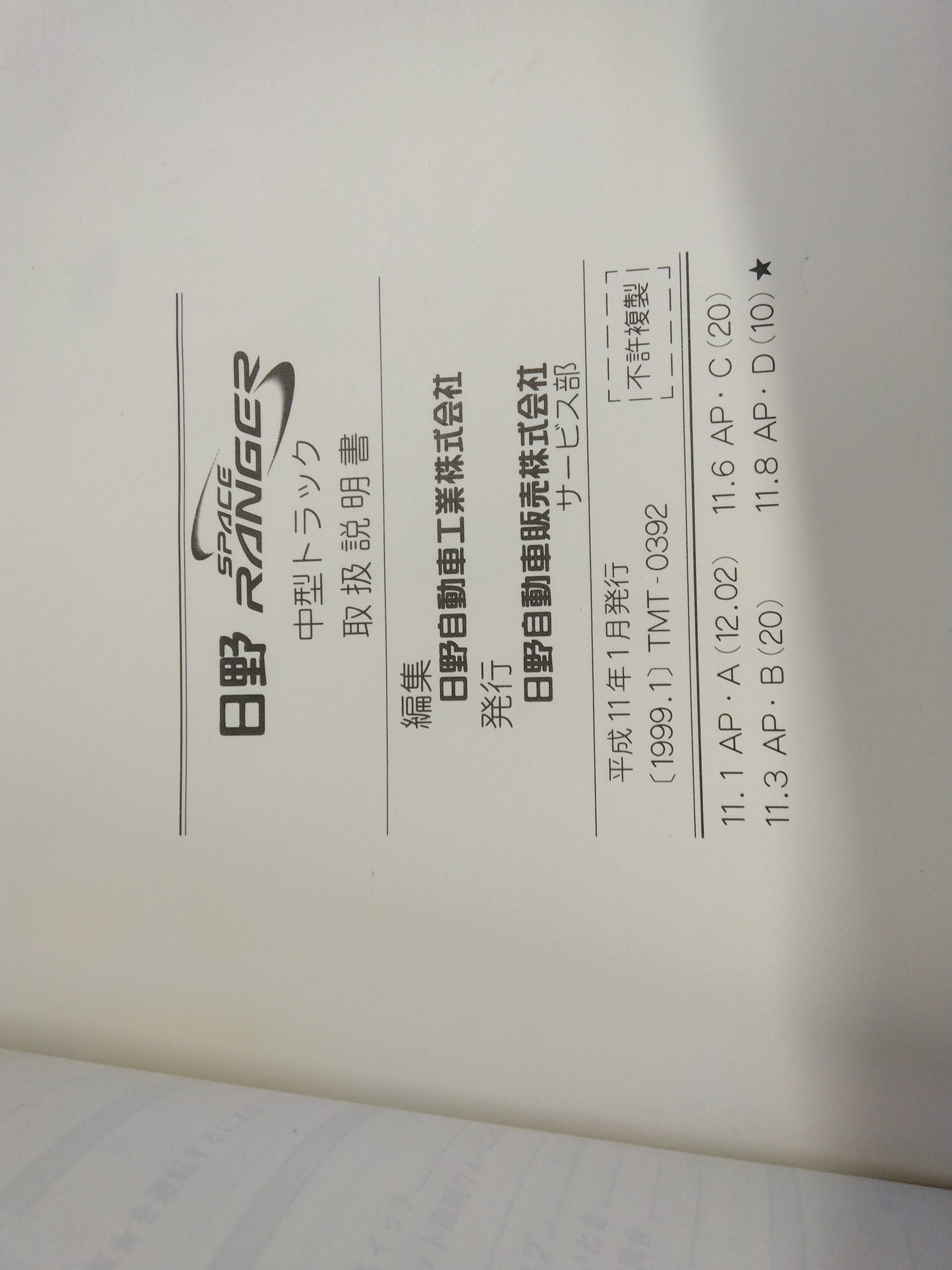 取扱説明書 　レンジャー　（中古）