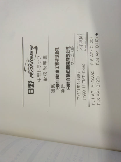 取扱説明書 　レンジャー　（中古）