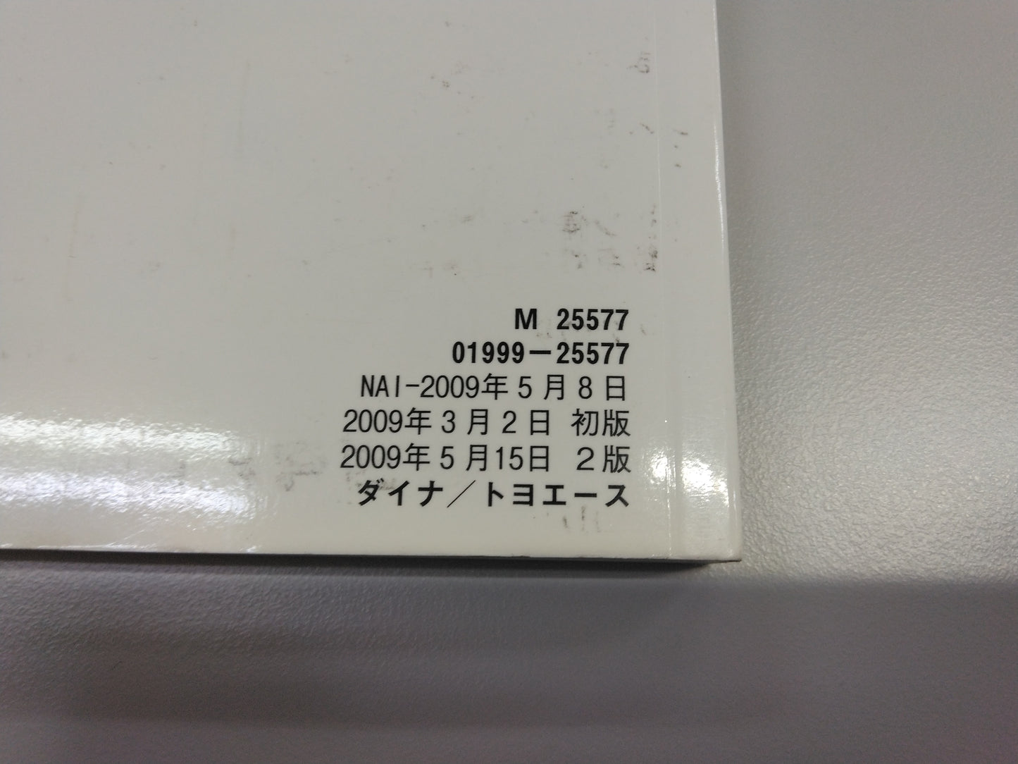 取扱説明書   トヨタ　ダイナ  トヨエース（中古）