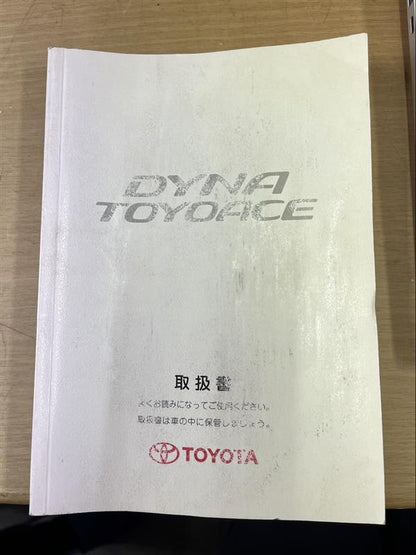 取扱説明書　トヨダ　ダイナ　トヨエース　発行日：2003年7月（中古）　