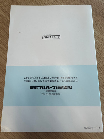 取扱説明書　【日本フルハーフ】保冷バン・冷凍バン　発行日：2018年1月（中古）