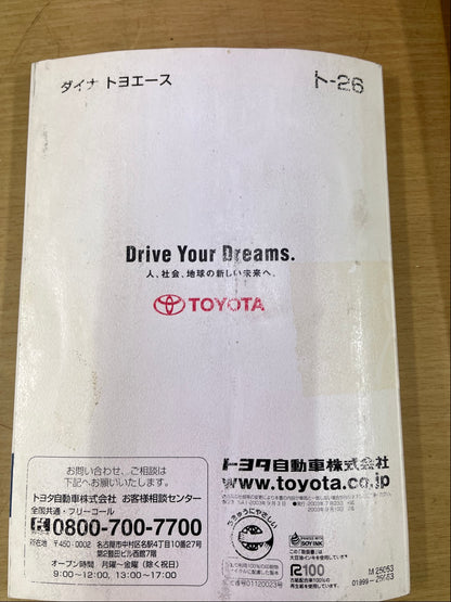取扱説明書　トヨダ　ダイナ　トヨエース　発行日：2003年7月（中古）　