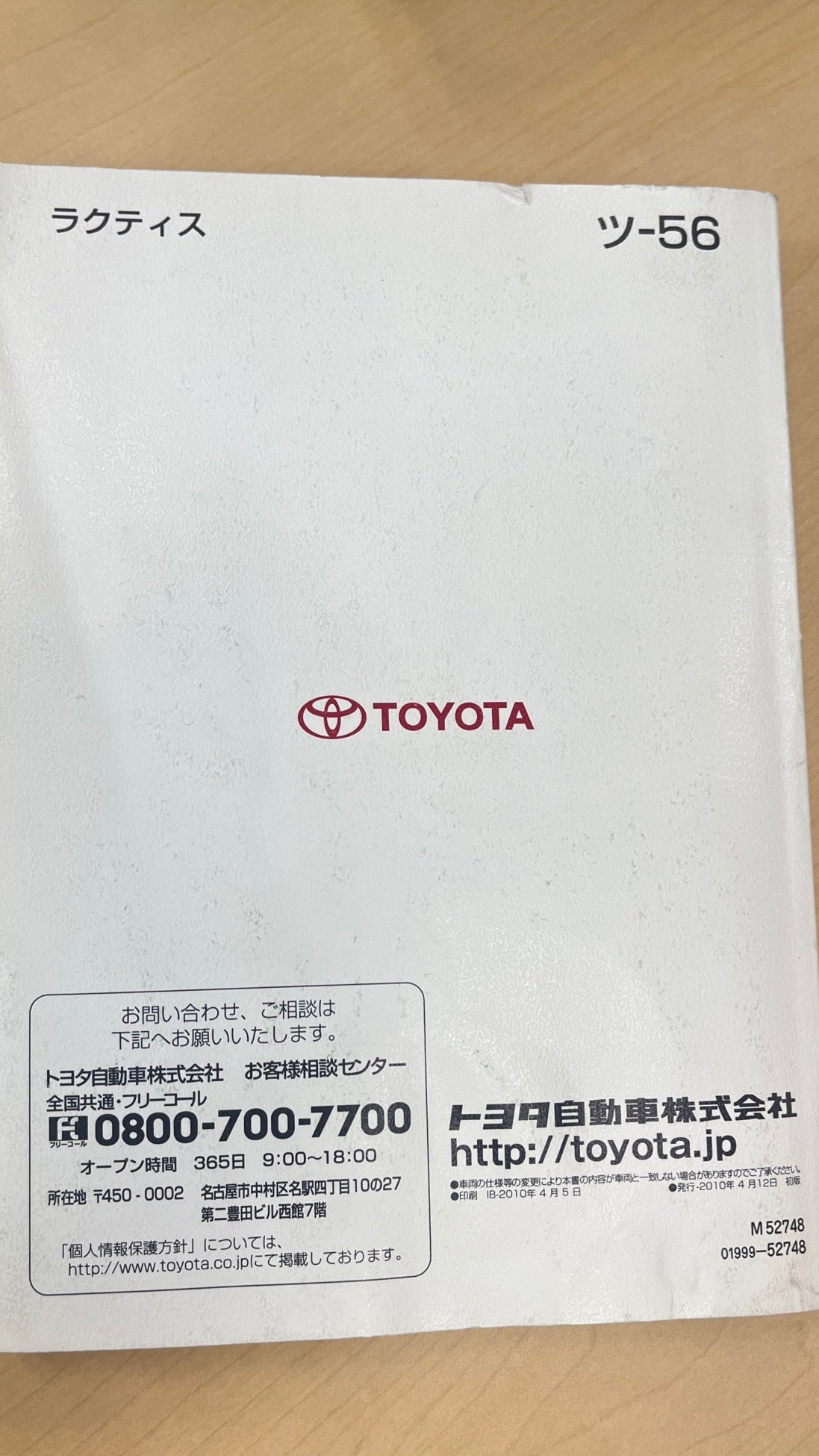取扱説明書　トヨタ　ラクティス　発行日 : 2010年4月　（中古）