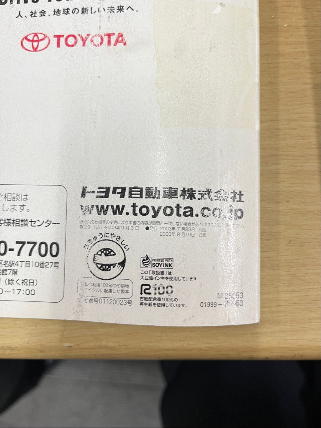 取扱説明書　トヨダ　ダイナ　トヨエース　発行日：2003年7月（中古）　