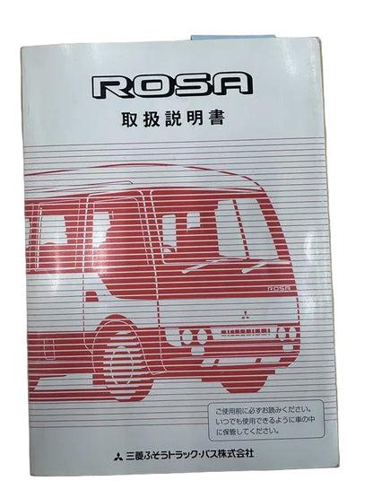 取扱説明書　三菱ふそう　ROSA　発行日：2003年1月　（中古）