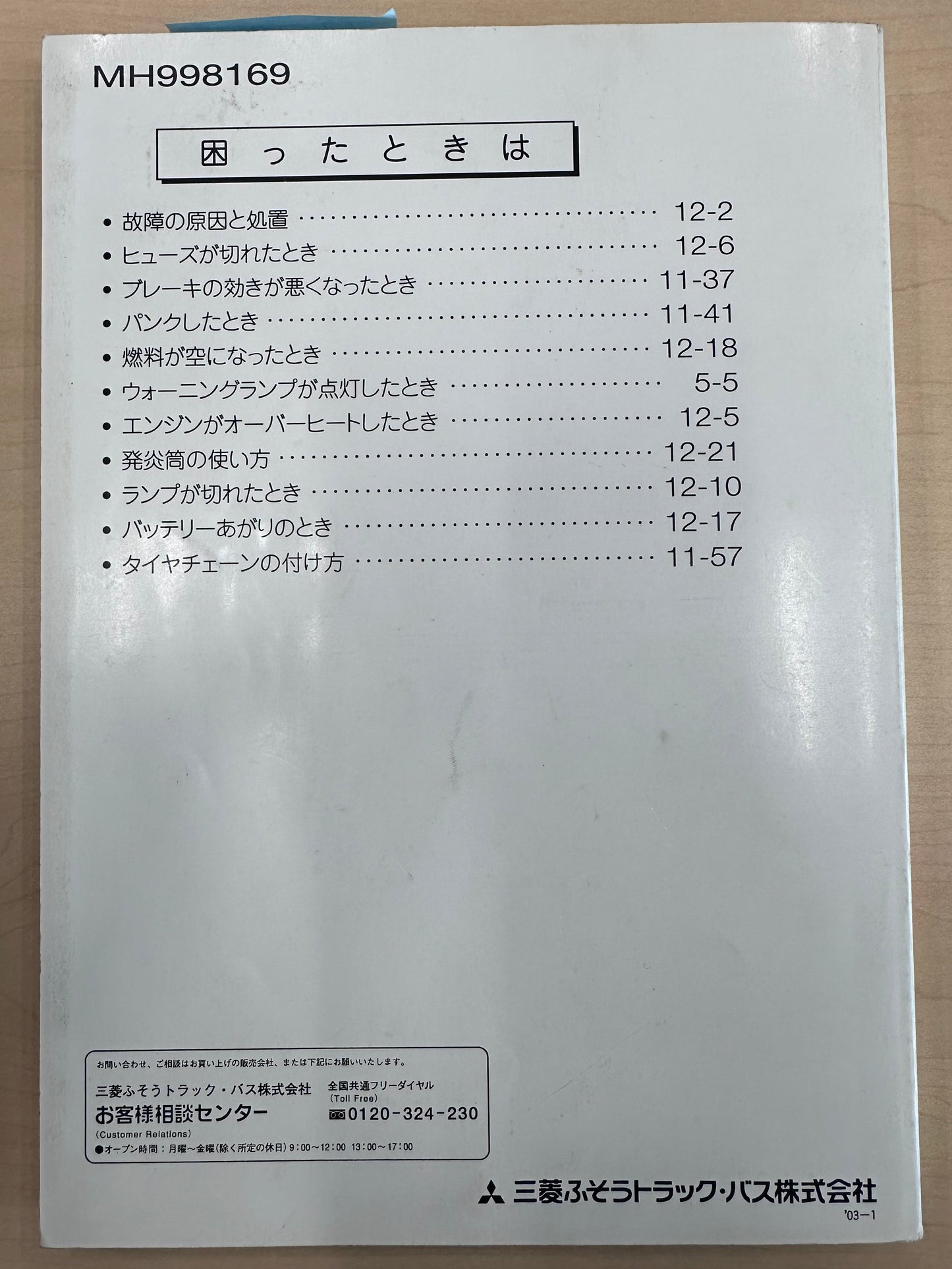 取扱説明書　三菱ふそう　ROSA　発行日：2003年1月　（中古）