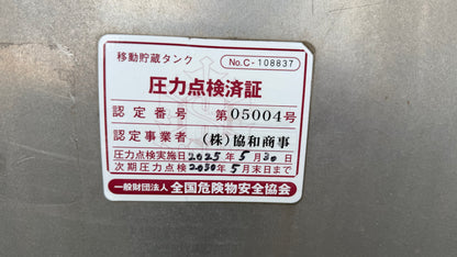 タンク　エムケー精工 MP-Z204SN 【約1,940L】第4類 第2石油類　【動作確認済み】XZU368Mから取り外し（中古）