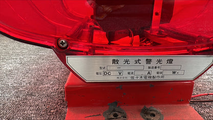 パトライト 散光式警光灯 FZ-12 DC12V 2.6A 35W 赤色灯 (中古）　
