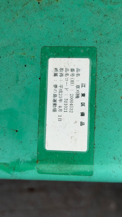 草刈機　ハンマーナイフモア　バロネスHMB95 自走式  不動（中古）