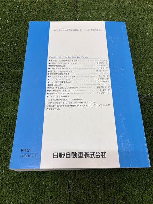 取扱説明書　日野プロフィア （中古）
