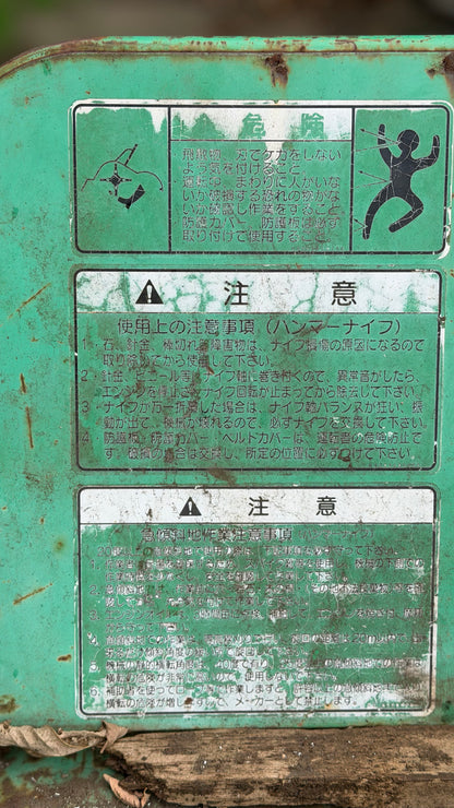 草刈機　ハンマーナイフモア　バロネスHMB95 自走式  不動（中古）