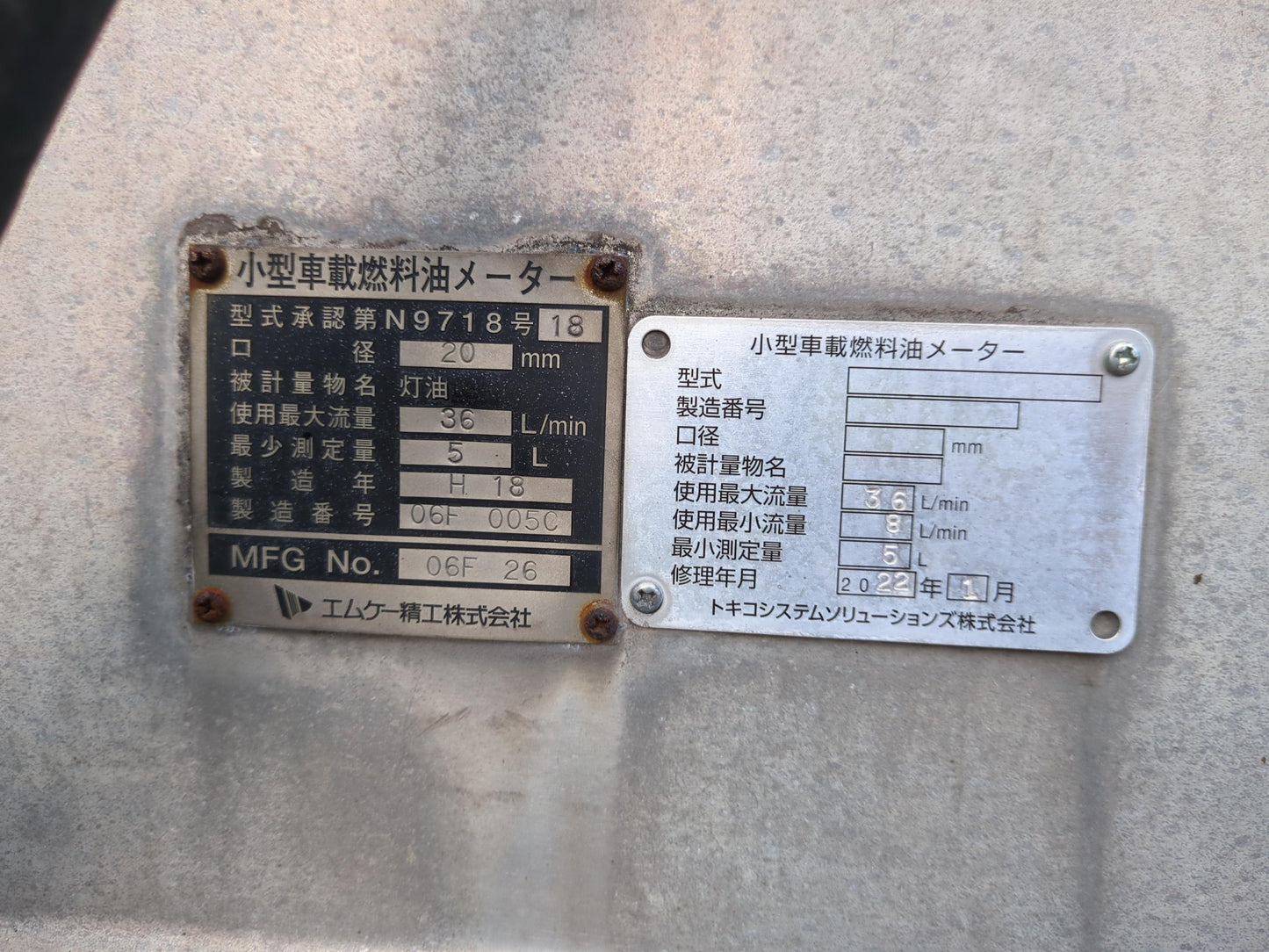 タンクローリー　【ミニローリー】　エムケー　330L（第4類 第2石油類 灯油）【MP-36D】（中古）