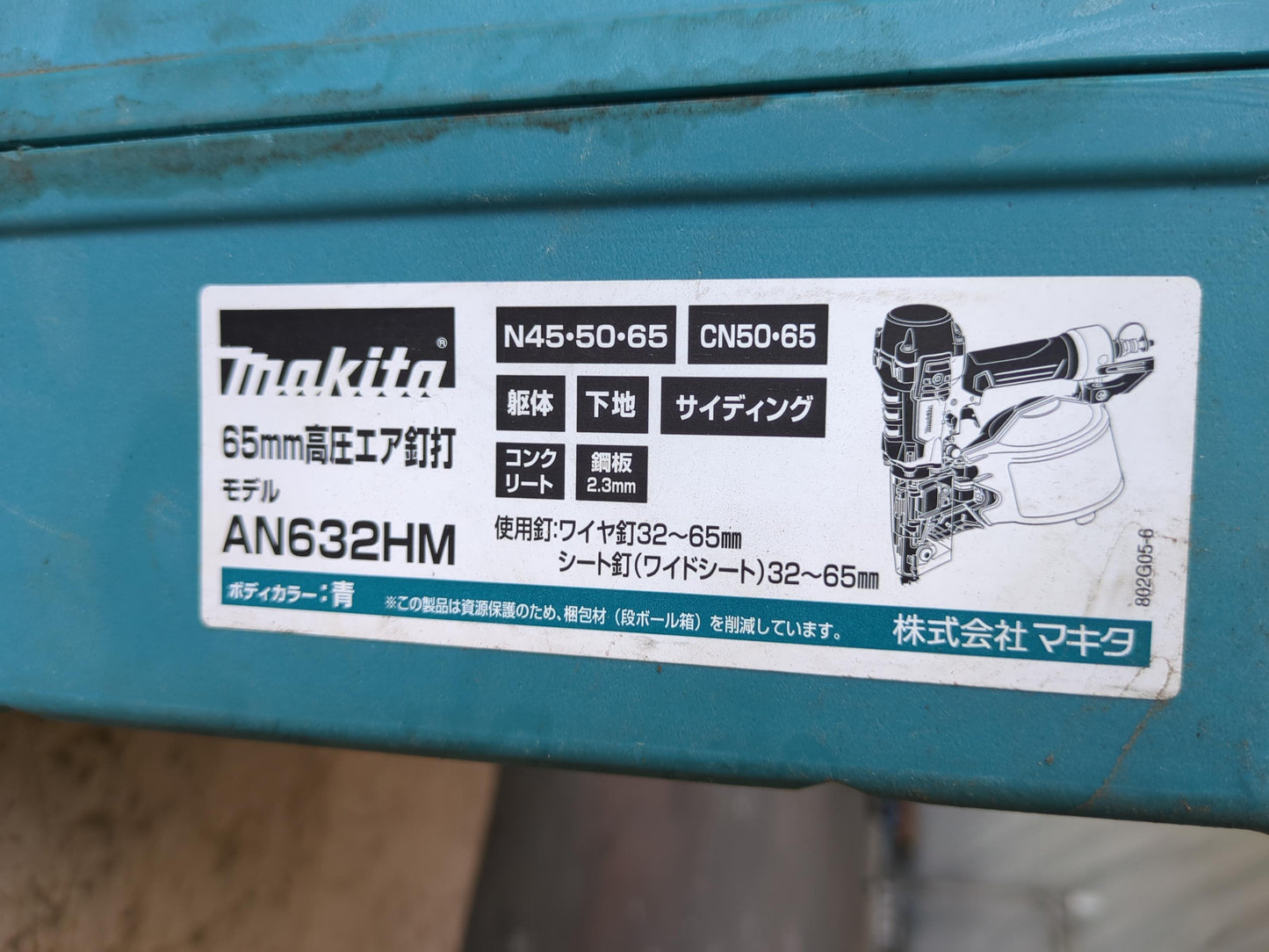 ハンマドリル　makita（マキタ）AN632HM　65mm高圧エア釘打機ケース付セット（中古）