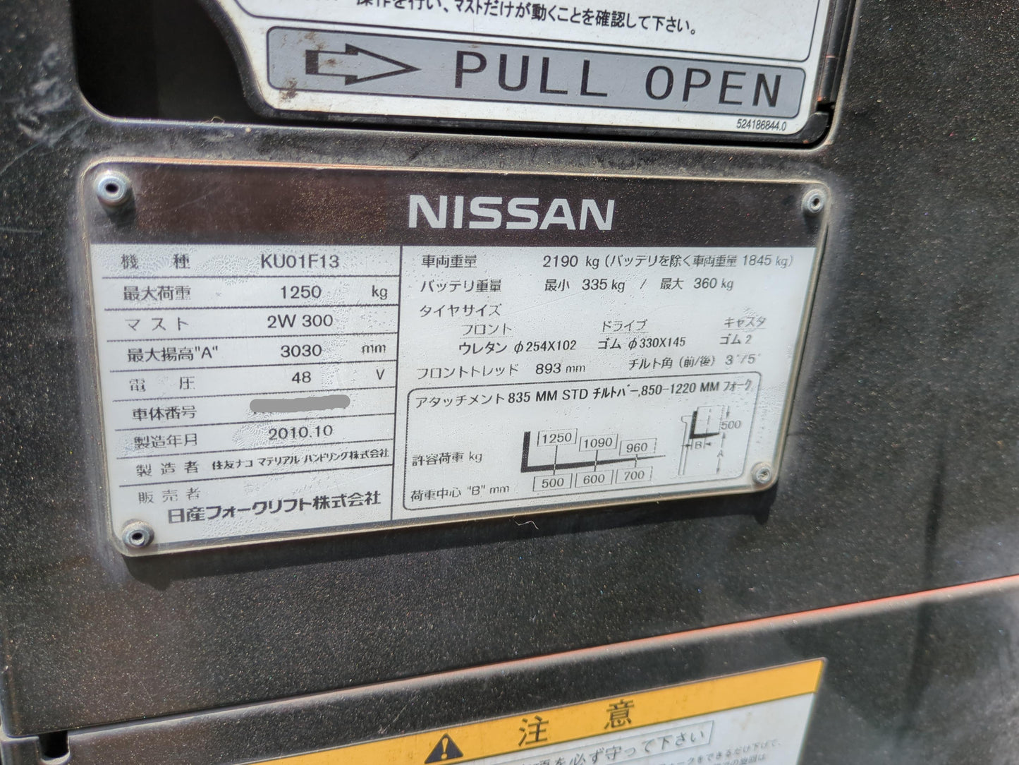 フォークリフト　リーチフォーク　日産　バッテリー式KU01F13最大揚高3m 最大荷重1250kg　不動（中古）