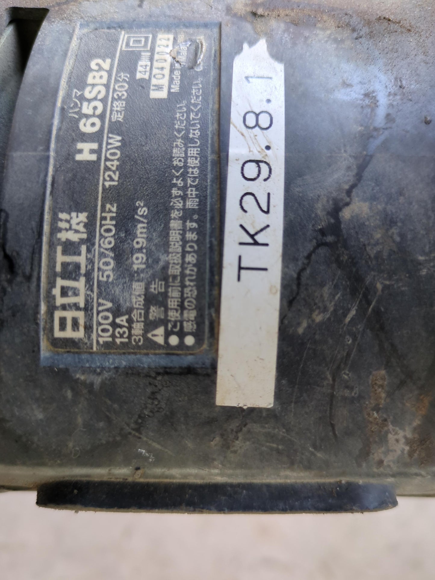 電動ハンマ　日立工機 【HITACHI】H65SB2　1240W　100V（中古）