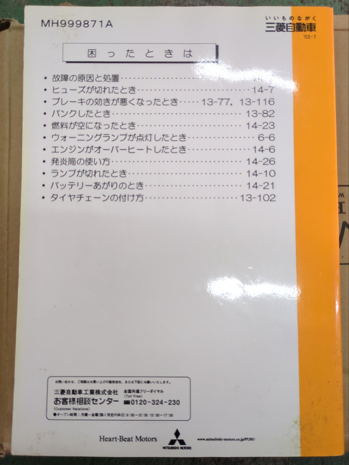 取扱説明書　ふそう　キャンター　発行日：2002年7月（中古）