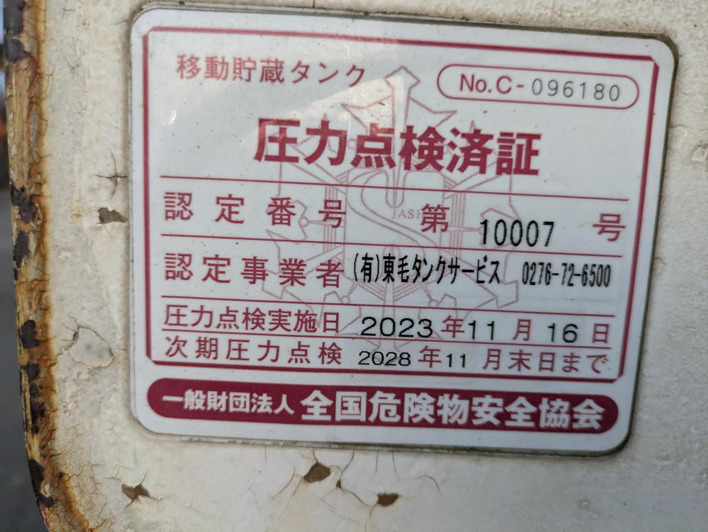 タンク　タンクローリー　福知工業　灯油タンク 1.86kL メーター＋ホース付 【動作確認済】（中古）