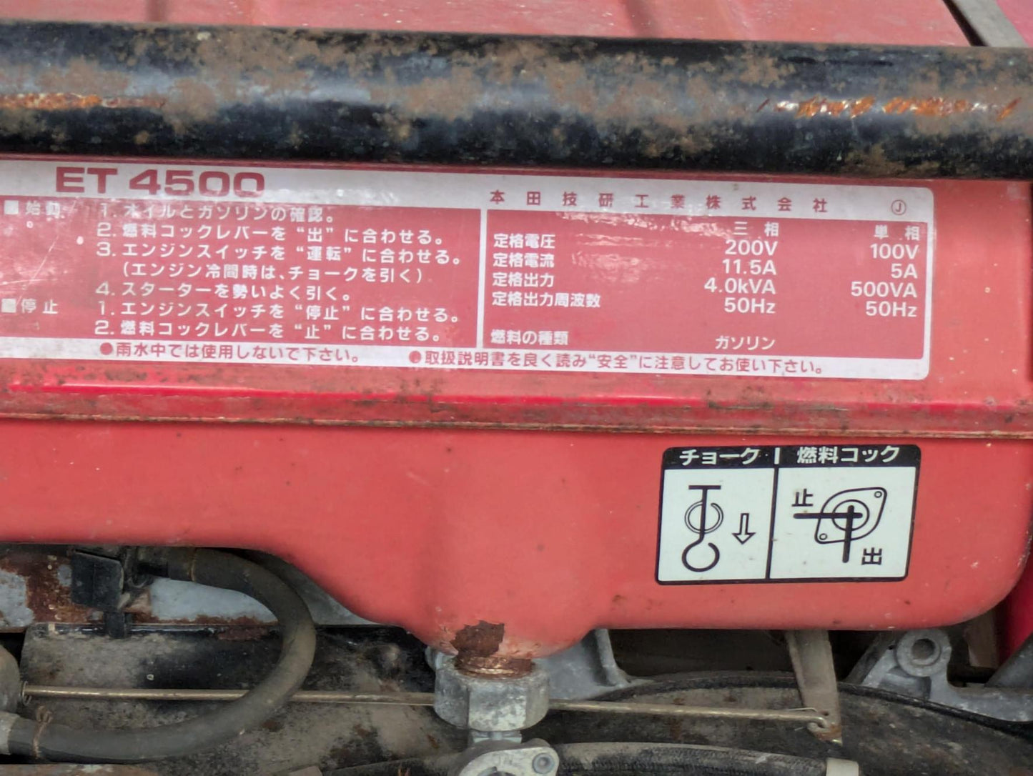 発電機     ホンダ　ET4500   動作確認：不動　　燃料：ガソリン    　（中古）