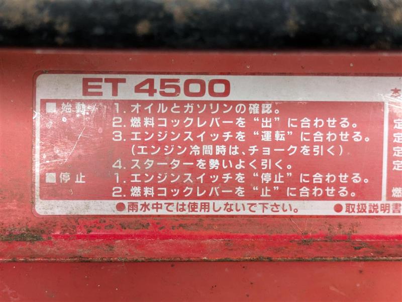 発電機     ホンダ　ET4500   動作確認：不動　　燃料：ガソリン    　（中古）