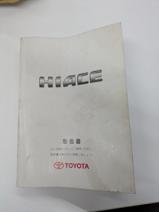 取扱説明書　トヨタ　ハイエース　発行：2000年12月　（中古）