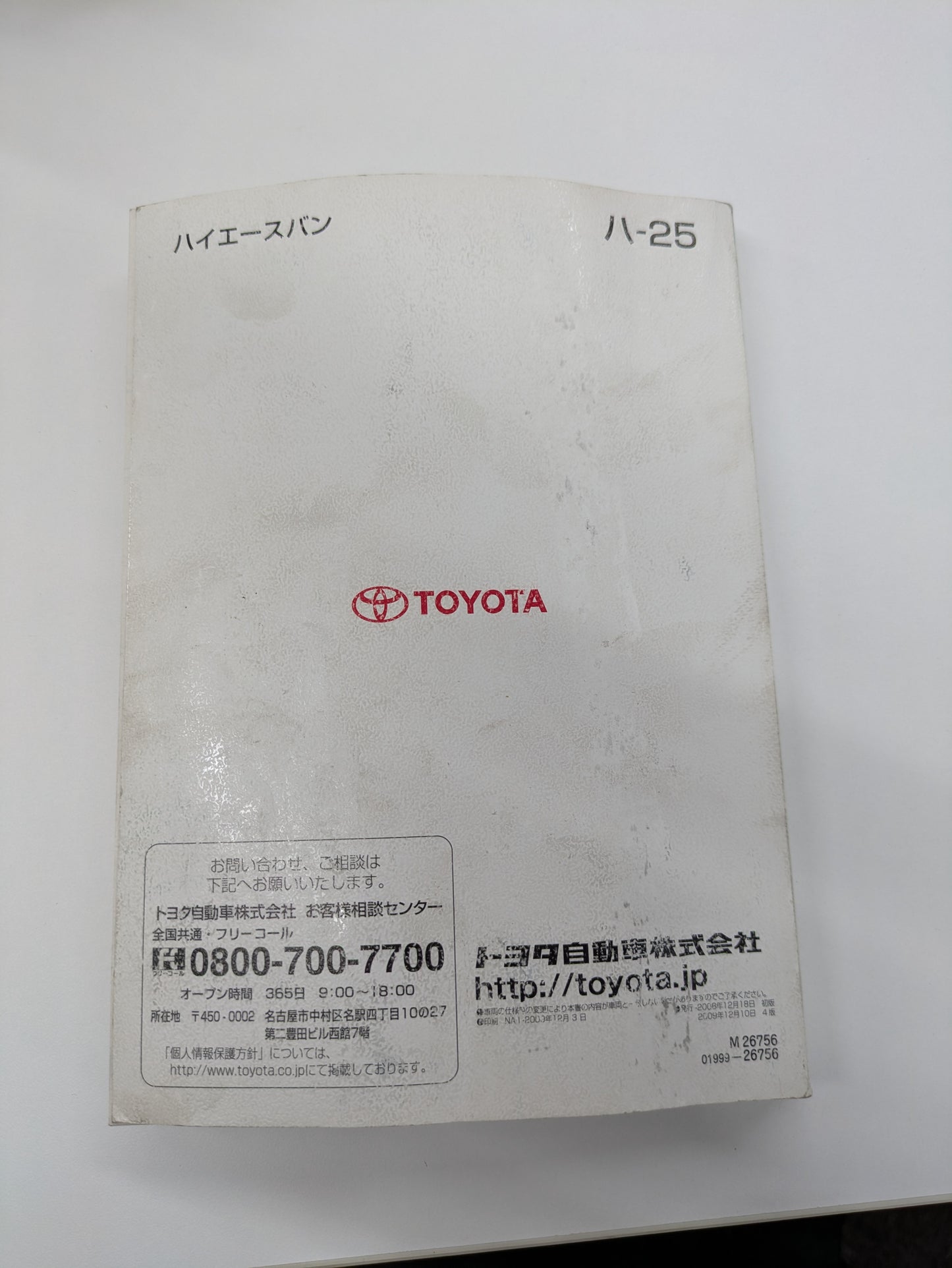 取扱説明書　トヨタ　ハイエース　発行：2000年12月　（中古）