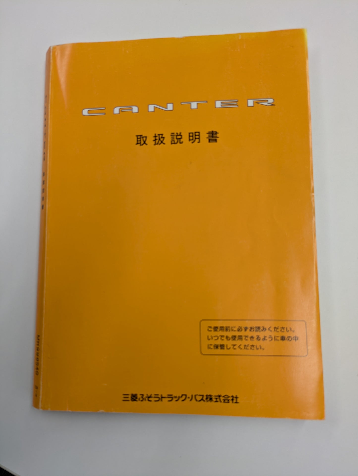 取扱説明書　三菱　キャンターダンプ（中古）