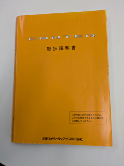 取扱説明書　三菱　キャンターダンプ（中古）
