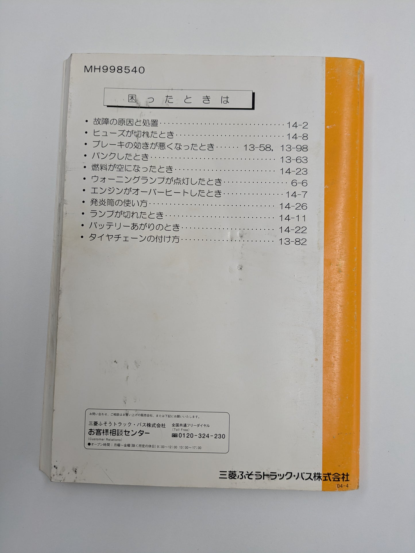 取扱説明書　三菱　キャンターダンプ（中古）