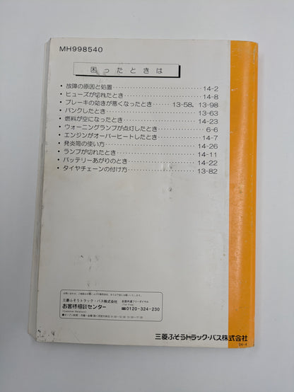 取扱説明書　三菱　キャンターダンプ（中古）
