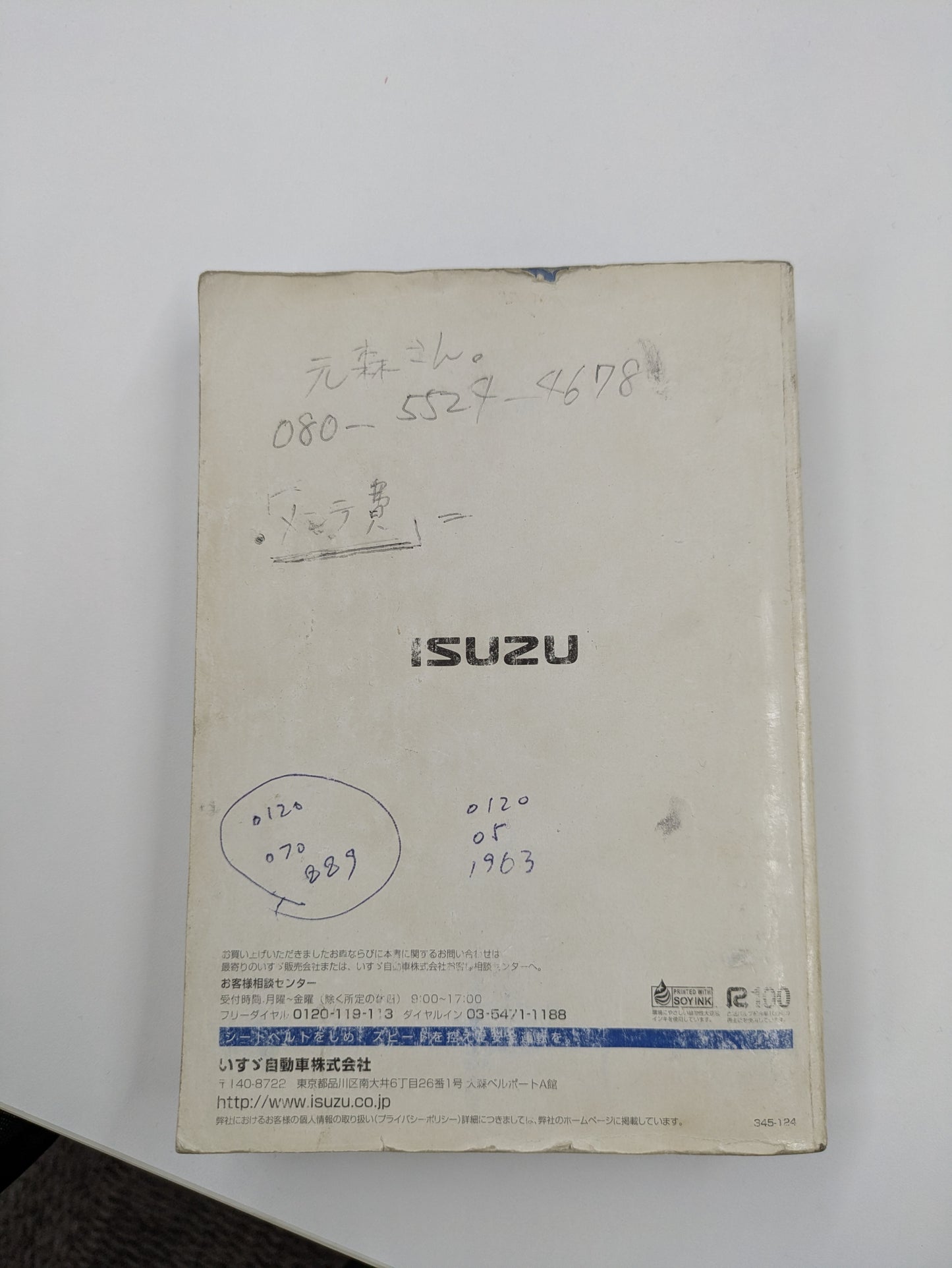 取扱説明書　いすゞ　フォワード（中古）