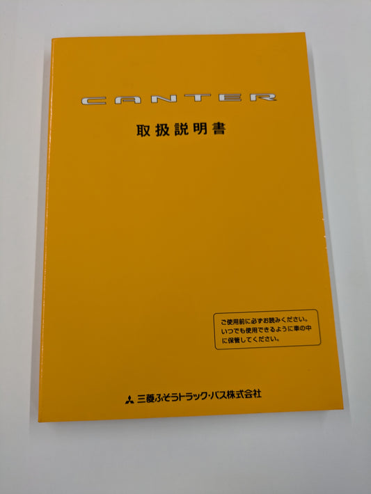 取扱説明書   三菱　キャンター    (中古)