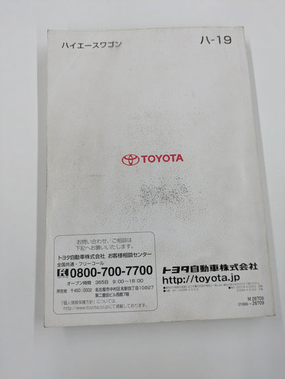 取扱説明書    トヨタ　ハイエース    (中古)