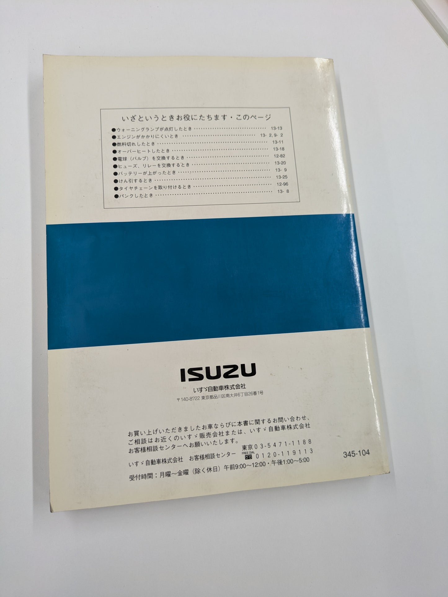 取扱説明書    いすゞ　フォワード   （中古）