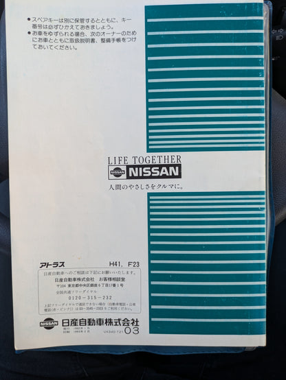 取扱説明書　日産　アトラス（中古）