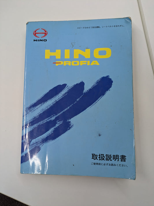 取扱説明書　日野　プロフィア（中古）