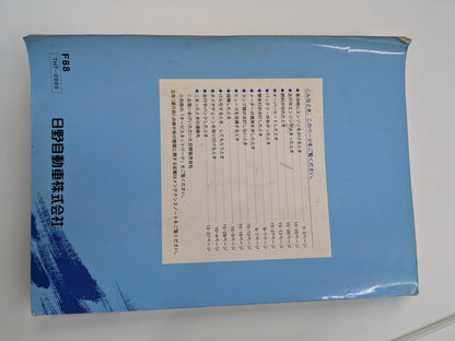 取扱説明書　日野　プロフィア（中古）