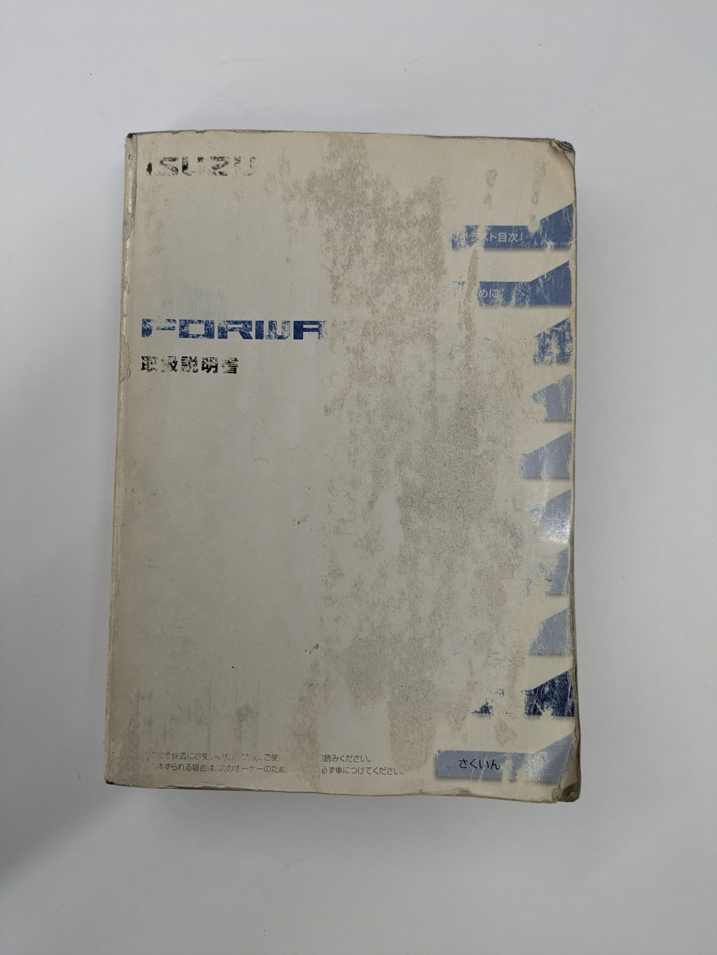 取扱説明書　いすゞ　フォワード（中古）