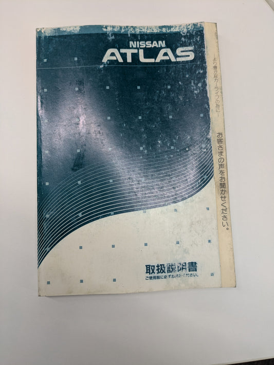 取扱説明書　日産　アトラス（中古）