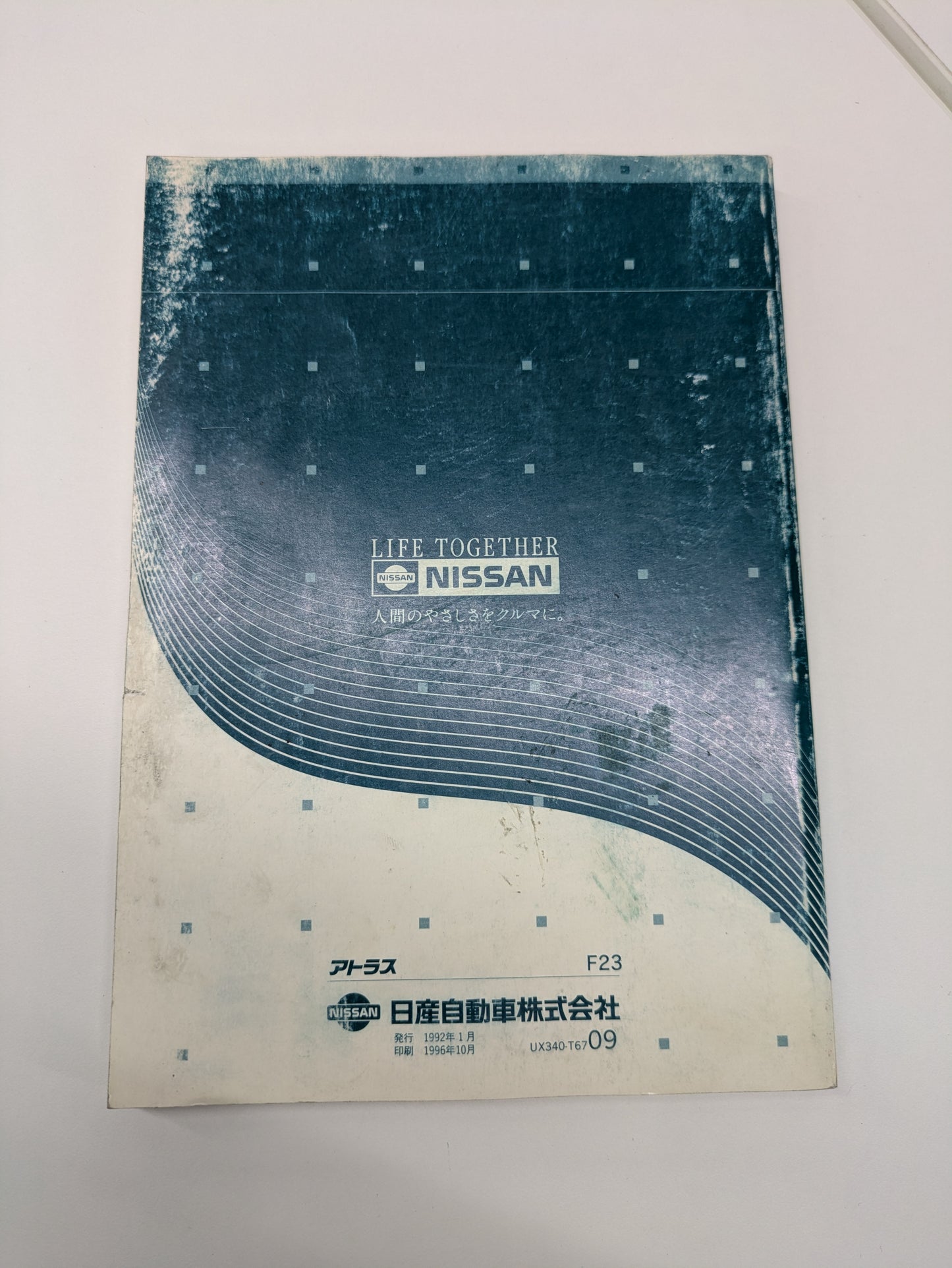 取扱説明書　日産　アトラス（中古）