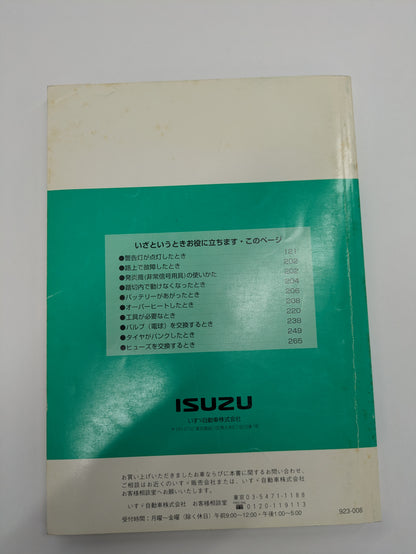 取扱説明書　いすゞ　エルフ（中古）