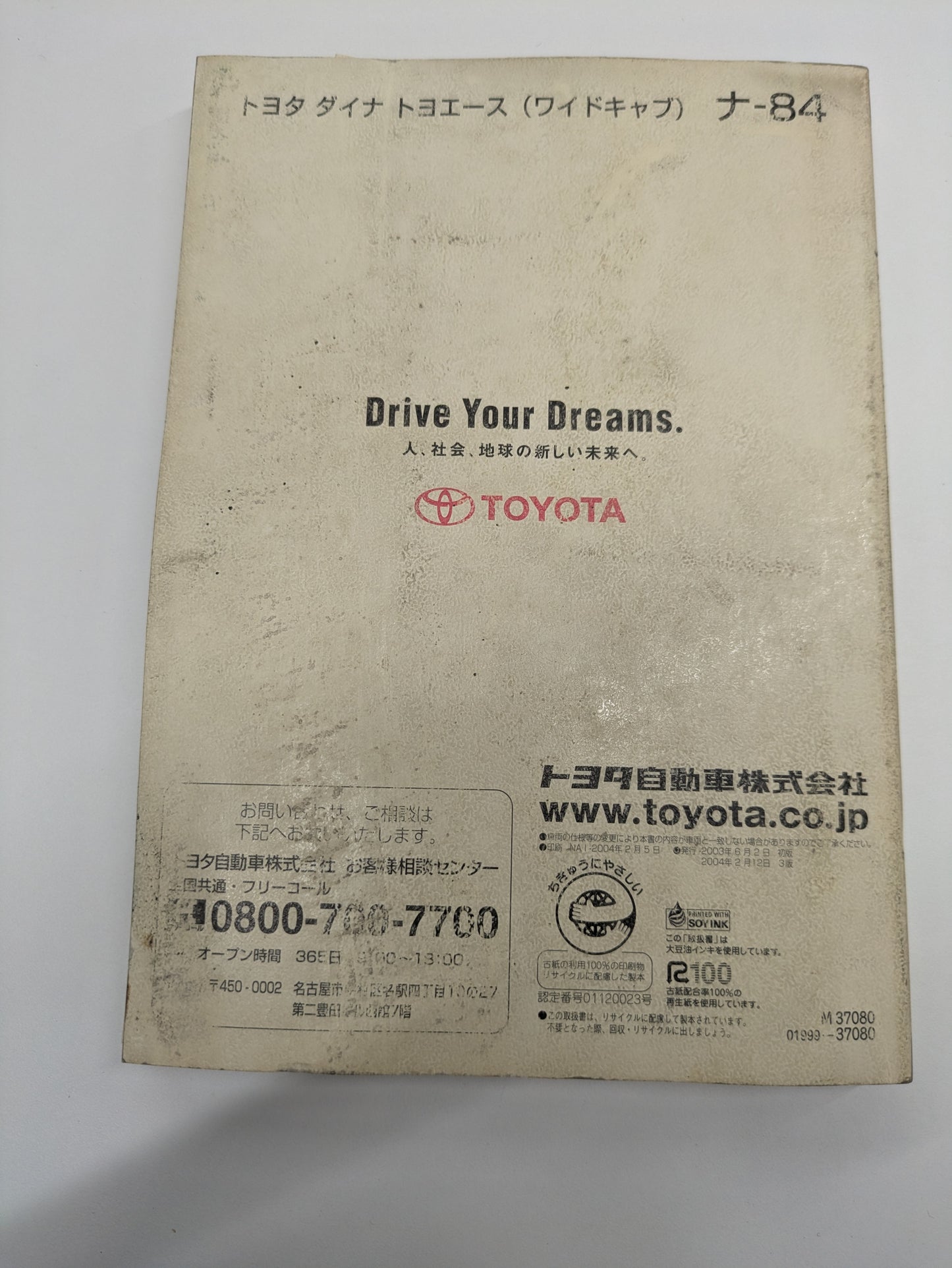 取扱説明書　トヨタ　ダイナ（中古）