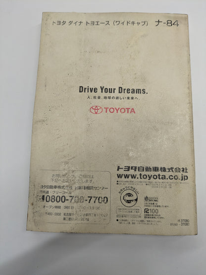 取扱説明書　トヨタ　ダイナ（中古）