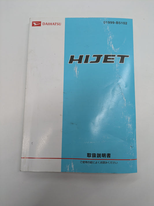取扱説明書　ダイハツ　ハイゼット（中古）