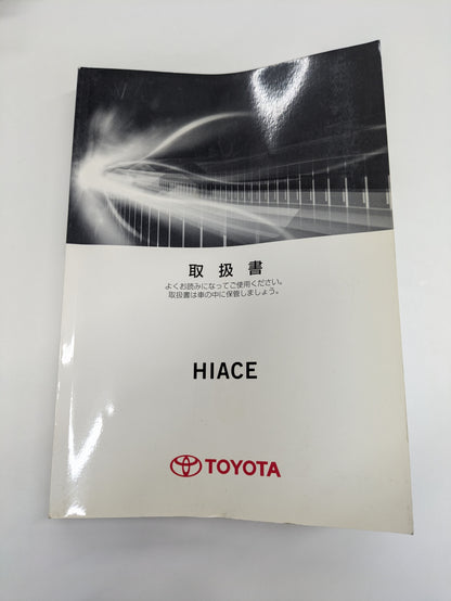 取扱説明書　トヨタ　ハイエース（中古）