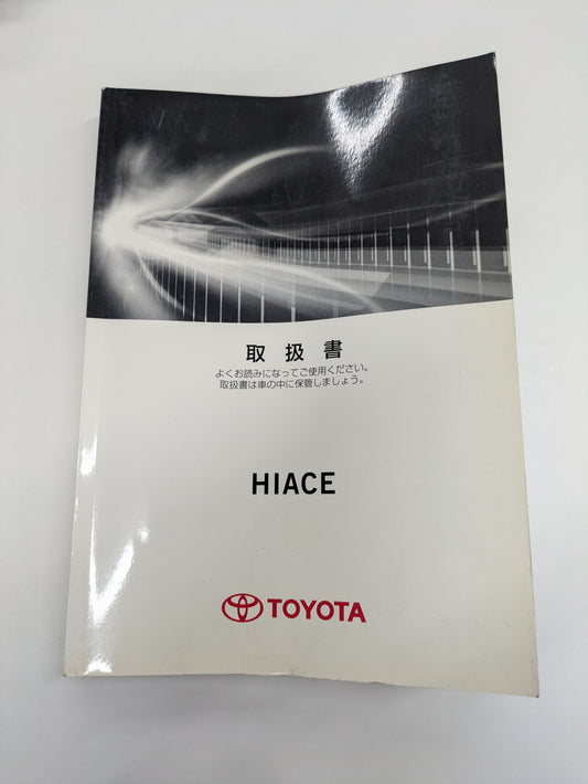 取扱説明書　トヨタ　ハイエース（中古）